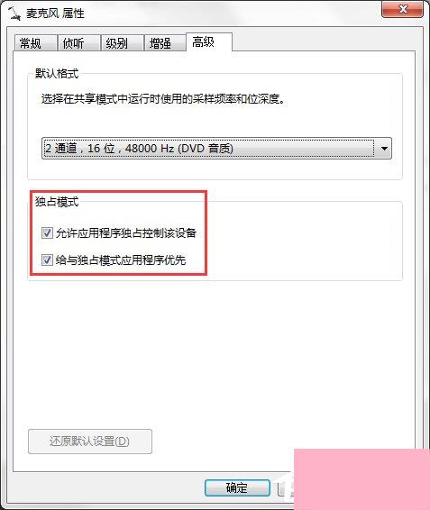 Win7系统连接话筒后说话有回音怎么消除？