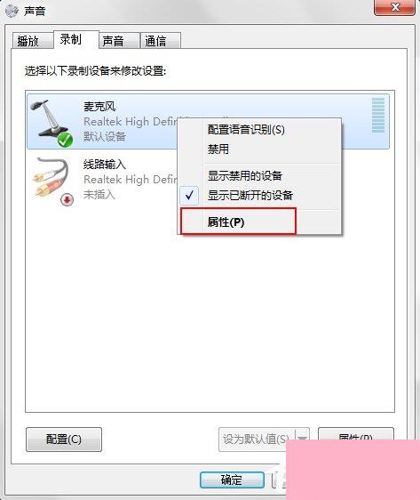 Win7系统连接话筒后说话有回音怎么消除？