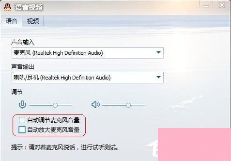 Win7系统连接话筒后说话有回音怎么消除？