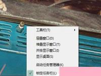 电脑系统小知识：Win7如何隐藏任务栏图标设置隐藏任务栏图标的步骤