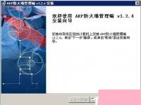 电脑系统小知识：彩影ARP防火墙如何用如何配置彩影防火墙
