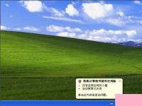 电脑系统小知识：XP如何关闭Windows安全警报