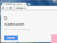 电脑系统小知识：无法进入TPLINK无线路由器设置管理界面如何办