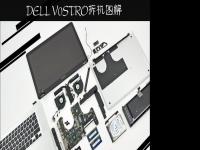 电脑系统小知识：戴尔笔记本V130如何拆机DELL V0STRO拆机图解
