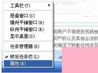 电脑系统小知识：任务栏如何还原WinXP系统任务栏还原步骤