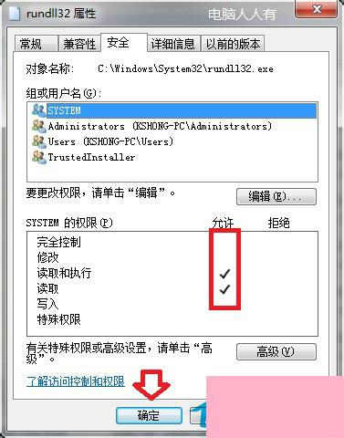 Win7主进程Rundll32已停止工作的解决方法