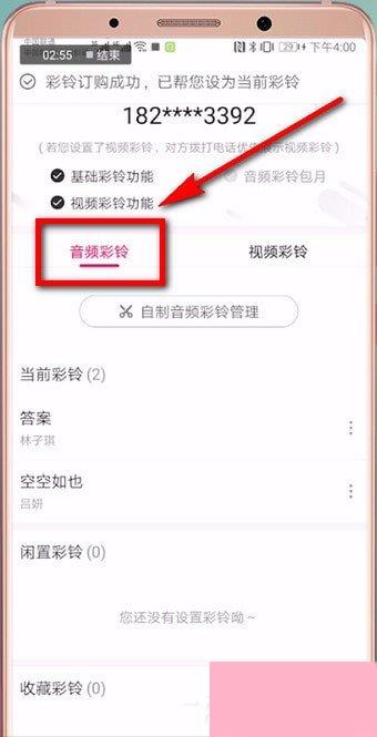 咪咕音乐如何更换彩铃？咪咕音乐更换彩铃的方法