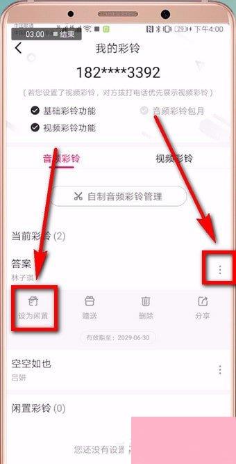 咪咕音乐如何更换彩铃？咪咕音乐更换彩铃的方法