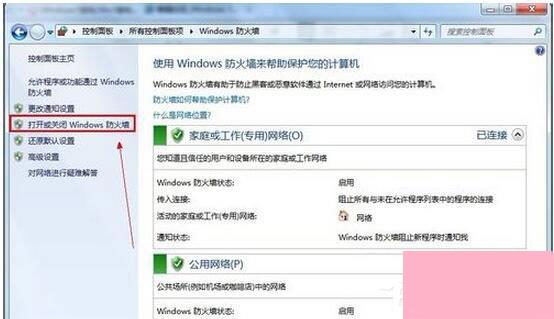 Win7系统防火墙怎么关闭？Win7关闭防火墙方法