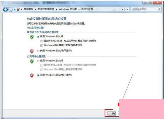 Win7系统防火墙怎么关闭？Win7关闭防火墙方法