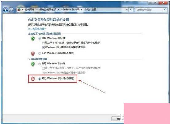 Win7系统防火墙怎么关闭？Win7关闭防火墙方法