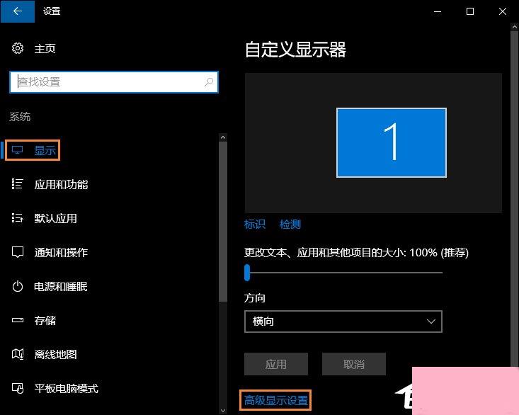 Win10分辨率设置方法