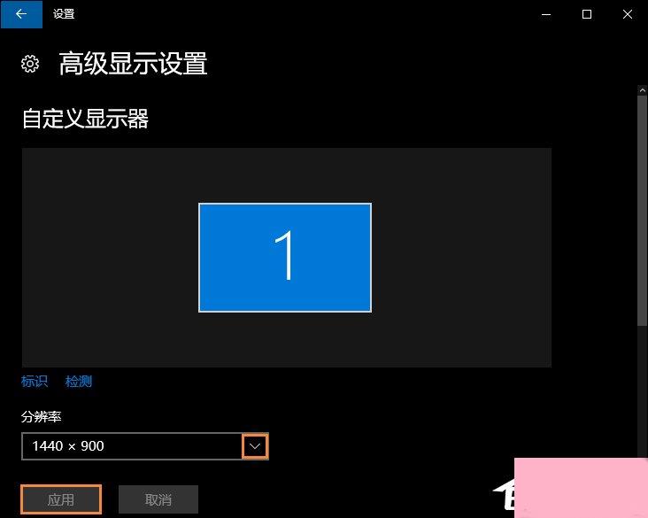 Win10分辨率设置方法