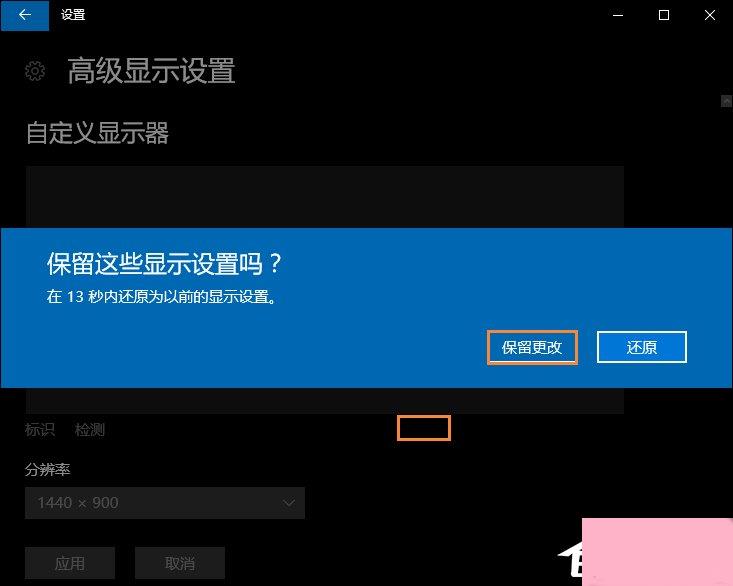 Win10分辨率设置方法