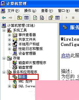 WinXP系统Windows无法配置此无线连接