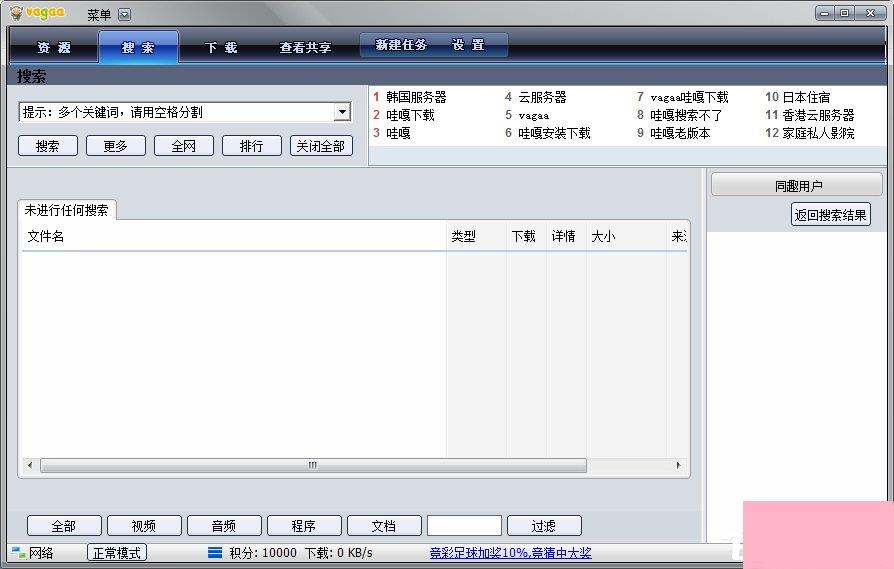 Vagaa哇嘎不能搜索资源怎么办？