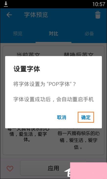 安卓手机字体怎么改？安卓手机爱字体换字体教程