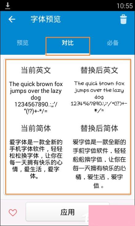 安卓手机字体怎么改？安卓手机爱字体换字体教程