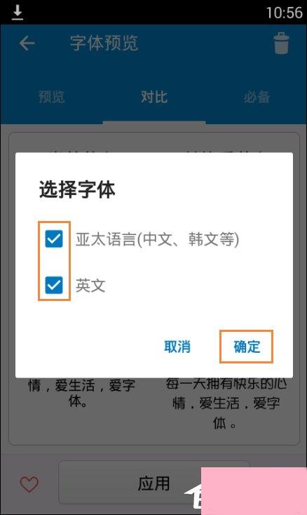 安卓手机字体怎么改？安卓手机爱字体换字体教程