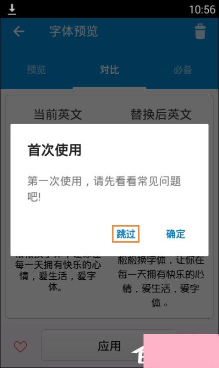 安卓手机字体怎么改？安卓手机爱字体换字体教程