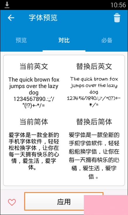 安卓手机字体怎么改？安卓手机爱字体换字体教程