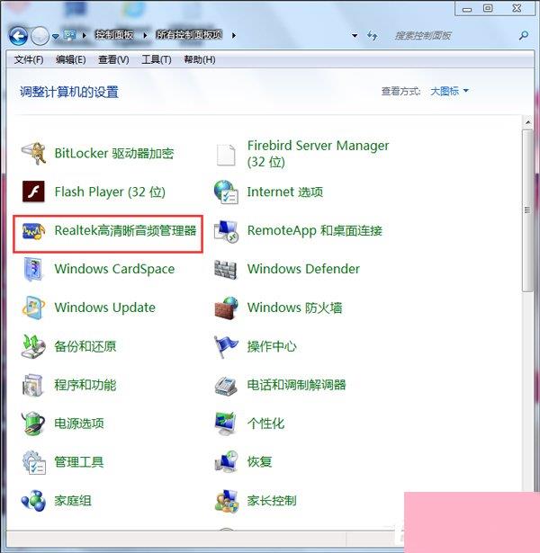 Win7声卡驱动正常电脑没有声音怎么解决？