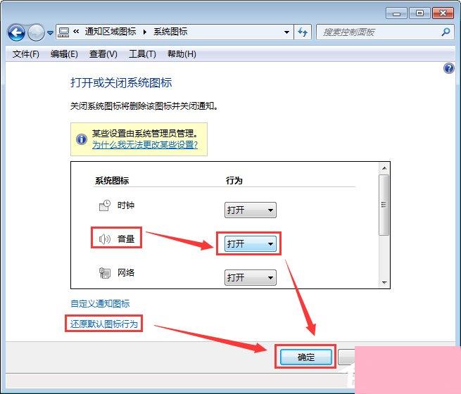 电脑任务栏的声音图标不见了怎么找回？