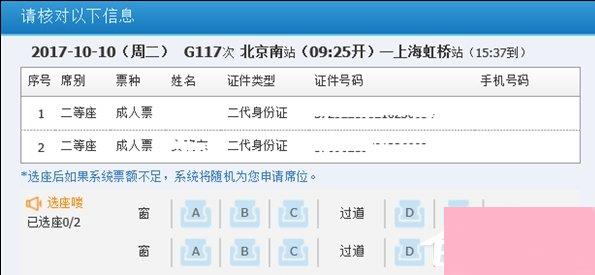 12306怎么选座购票？12306购票时怎么选座？