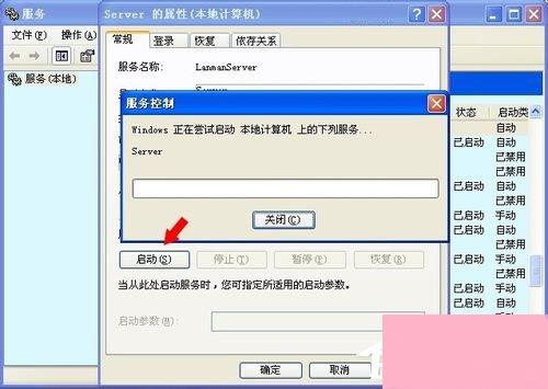 WinXP系统没有启动服务器服务怎么办？