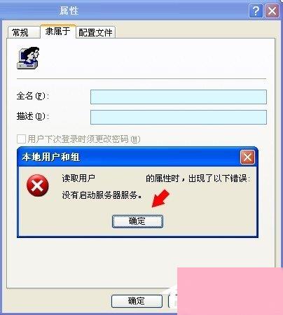 WinXP系统没有启动服务器服务怎么办？