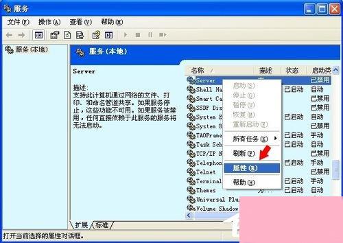 WinXP系统没有启动服务器服务怎么办？