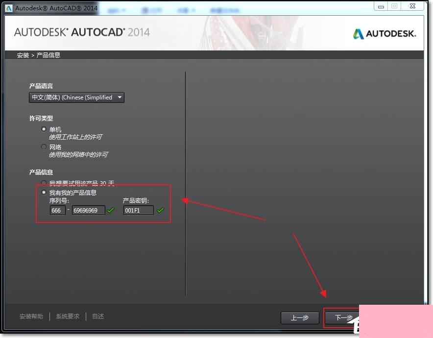 CAD 2014序列号和密钥怎么使用？如何安装破解CAD 2014？