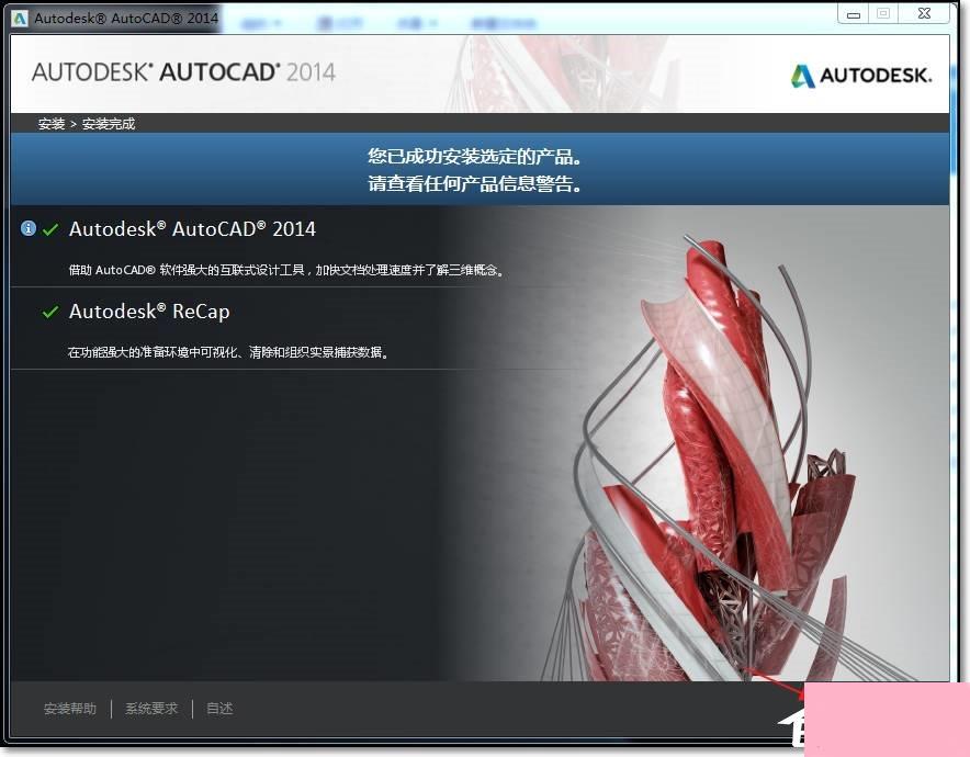 CAD 2014序列号和密钥怎么使用？如何安装破解CAD 2014？