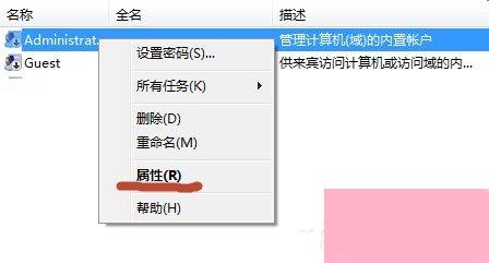 Win7系统怎么开启Administrator管理员账号及权限？