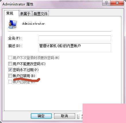 Win7系统怎么开启Administrator管理员账号及权限？