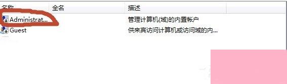 Win7系统怎么开启Administrator管理员账号及权限？