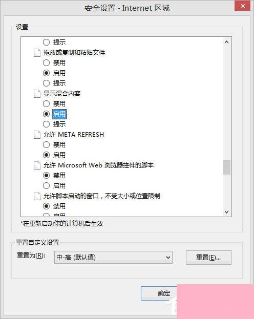 Win8 IE访问https网站总提示“是否只查看安全传送的网页内容”怎么办？