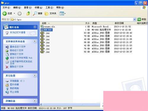 WinXP如何批量修改文件名