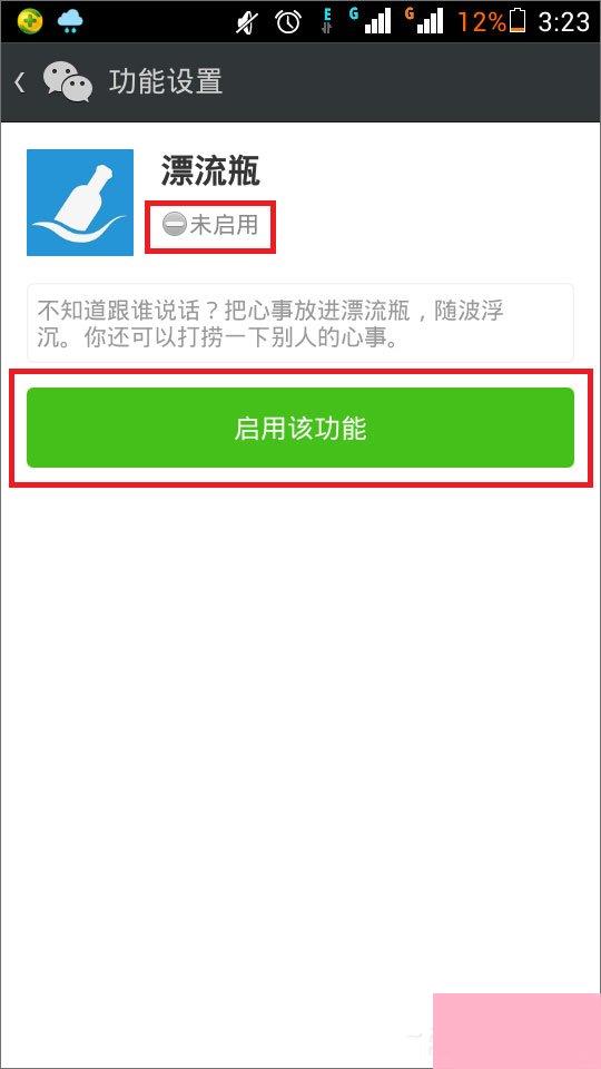 微信漂流瓶不见了怎么办？教你轻松找回！