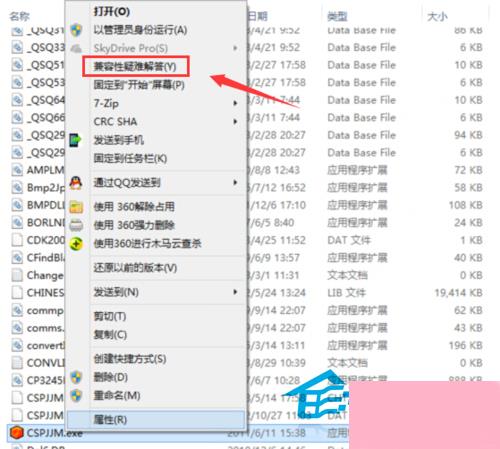 Win10下如何设置应用的兼容性