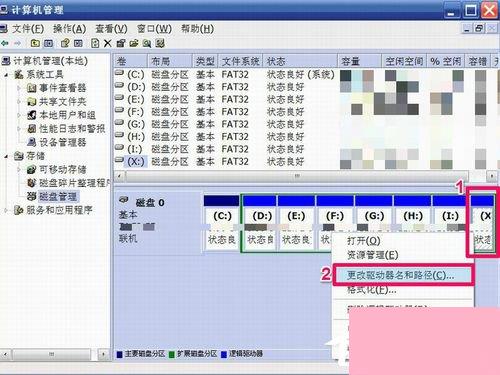 WinXP如何修改盘符
