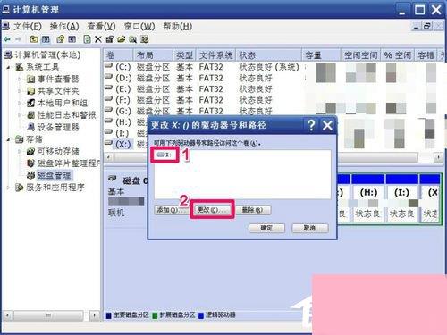 WinXP如何修改盘符