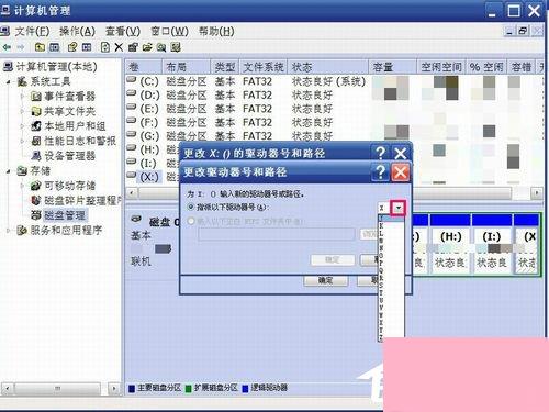 WinXP如何修改盘符