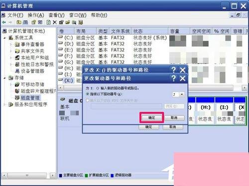 WinXP如何修改盘符