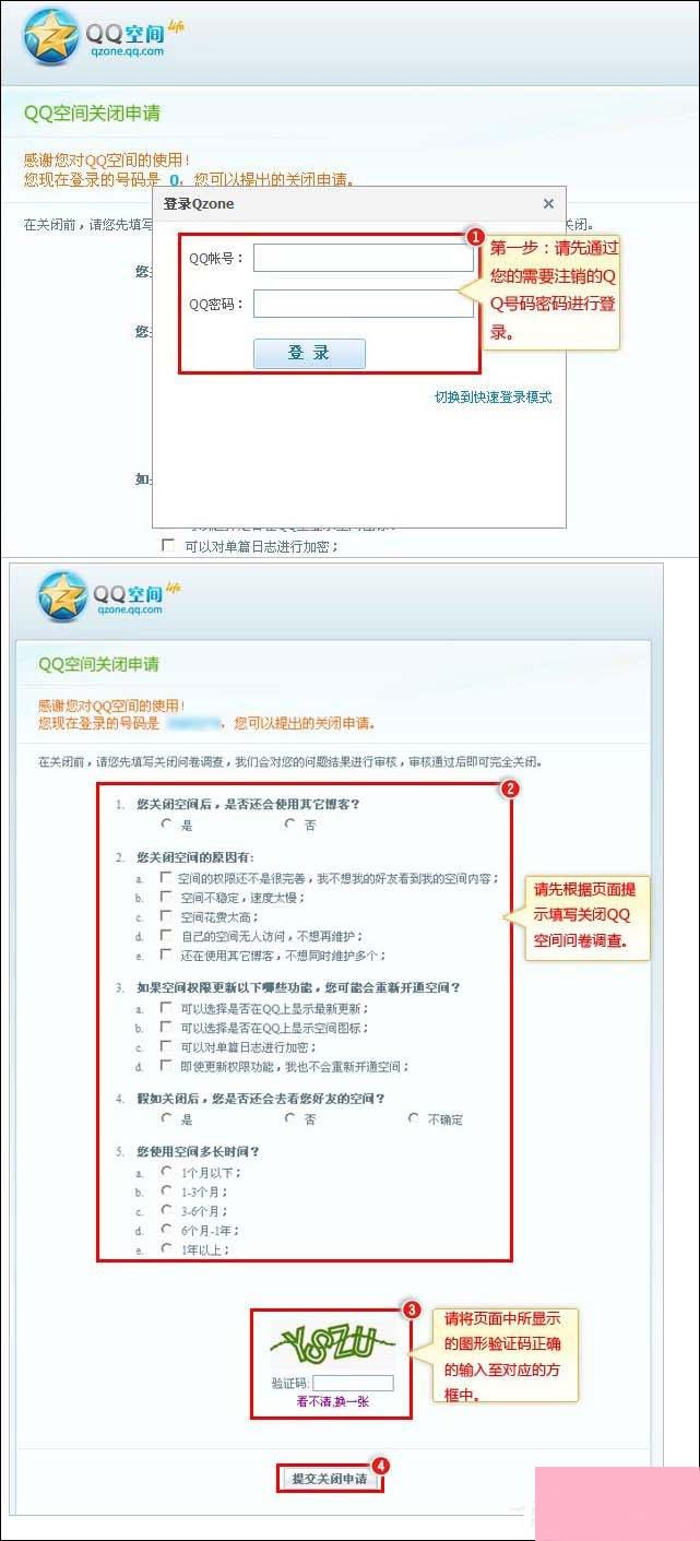 如何注销QQ空间？QQ空间申请注销的地址在哪？