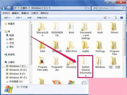 Win7删除System Volume information文件夹的方法