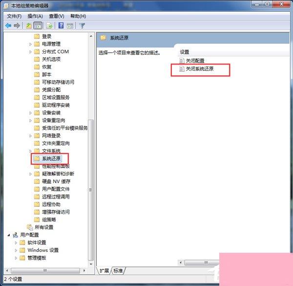 Win7删除System Volume information文件夹的方法