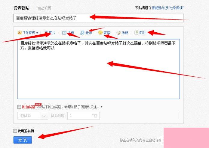 百度贴吧怎么发帖子？电脑版贴吧怎么发帖？