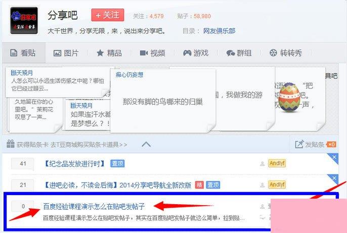 百度贴吧怎么发帖子？电脑版贴吧怎么发帖？