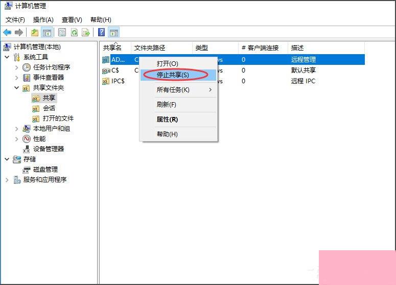 Win10如何关闭默认共享？